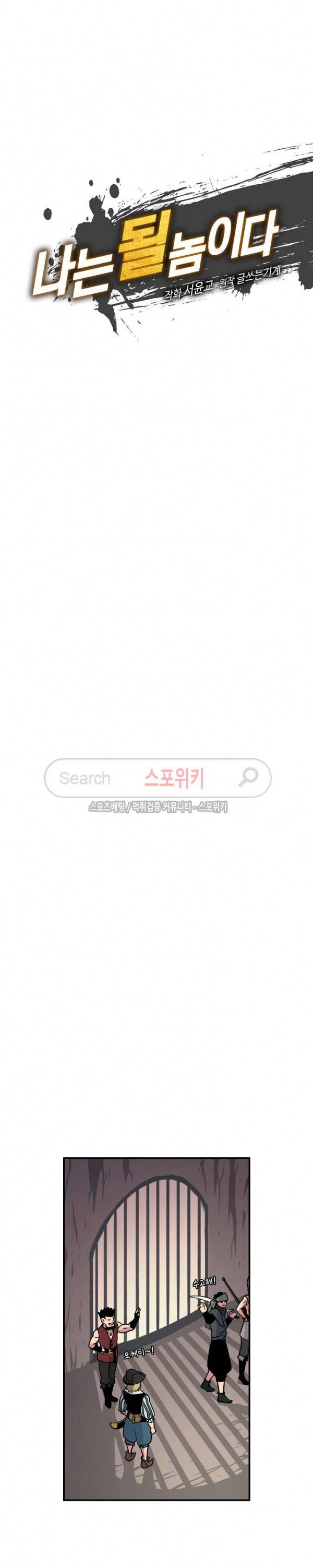 나는 될 놈이다 22화 11