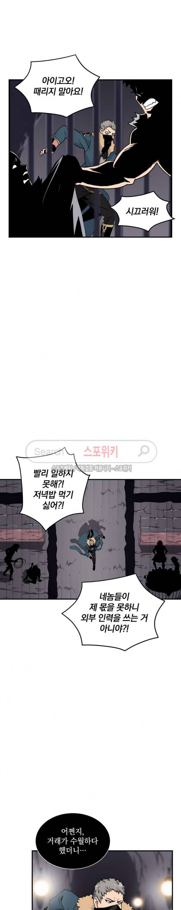 나는 될 놈이다 22화 15