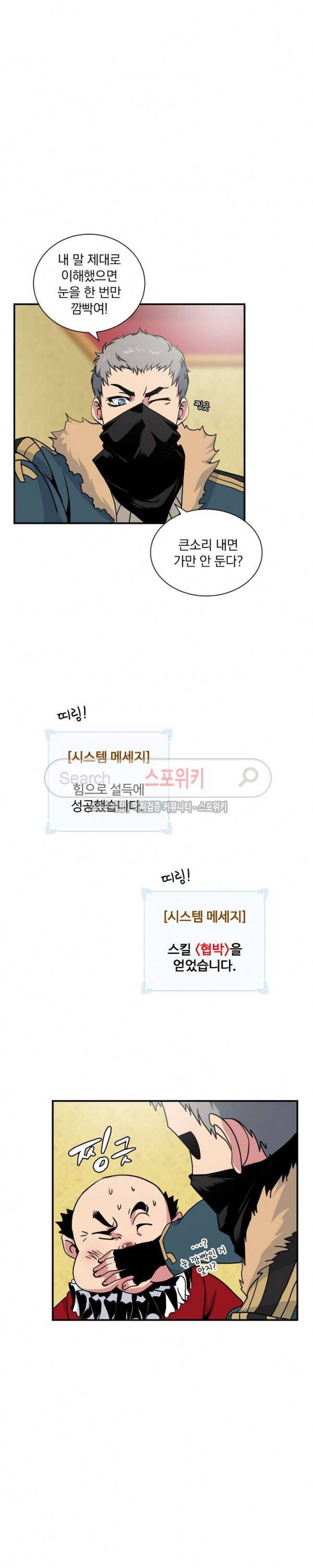 나는 될 놈이다 22화 20