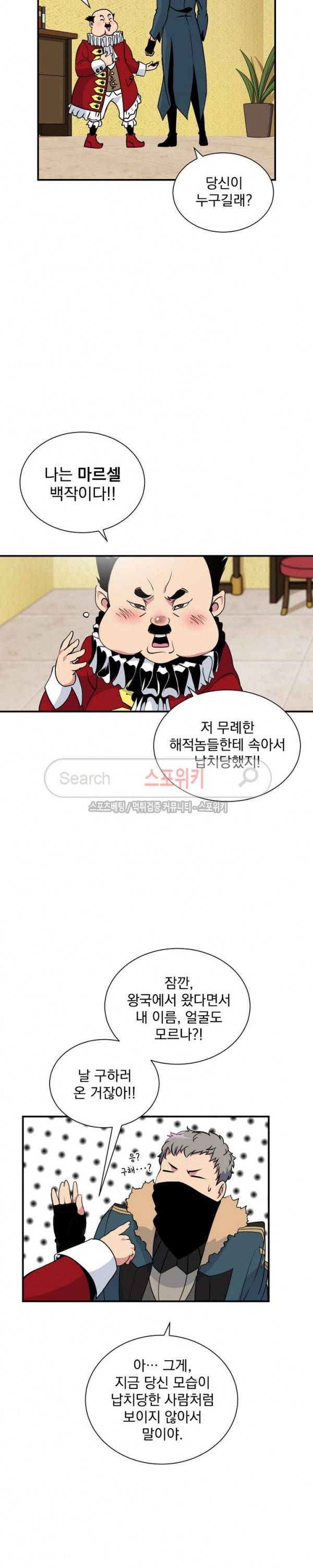 나는 될 놈이다 22화 22