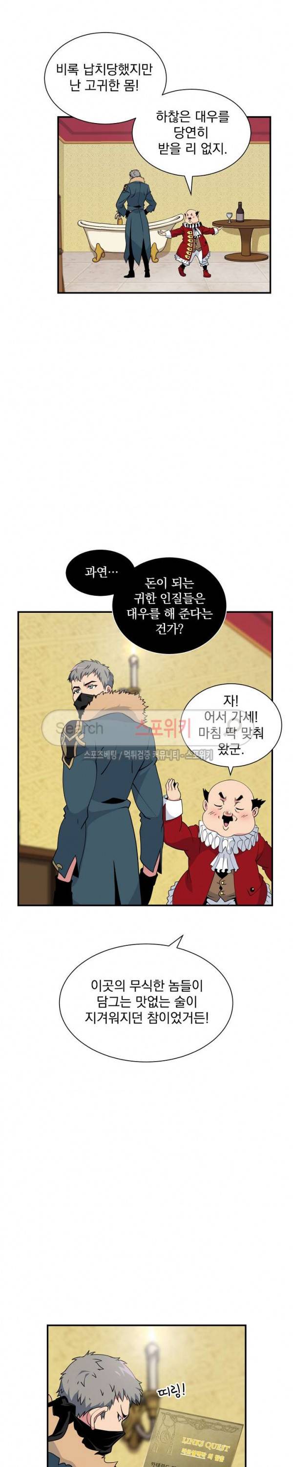 나는 될 놈이다 22화 23