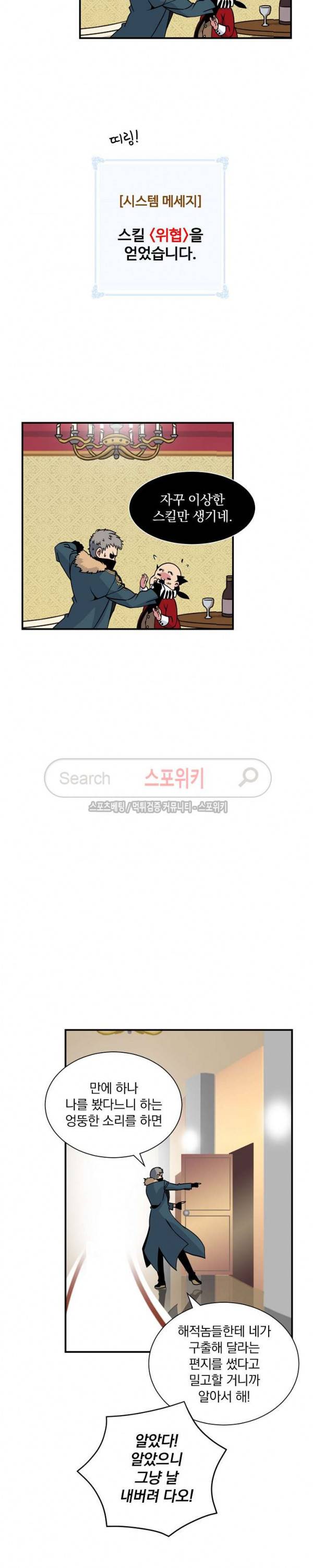 나는 될 놈이다 22화 27