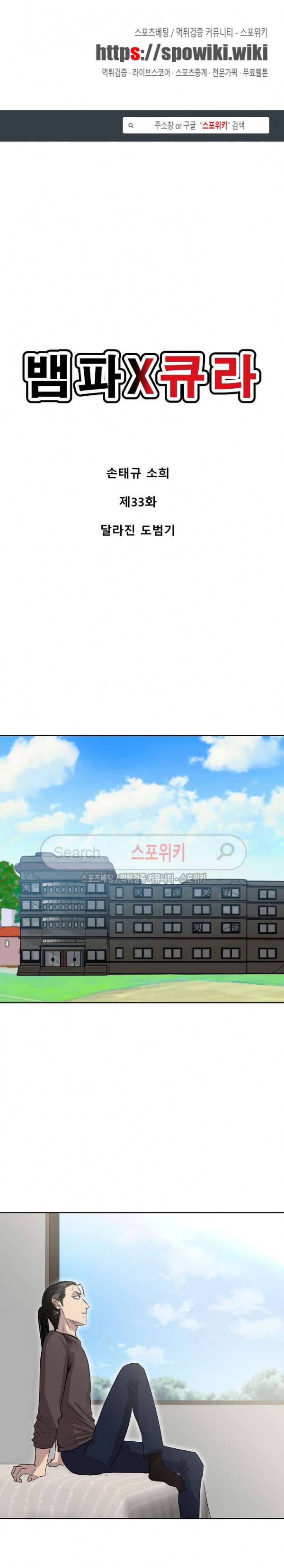 뱀파큐라 33화 1