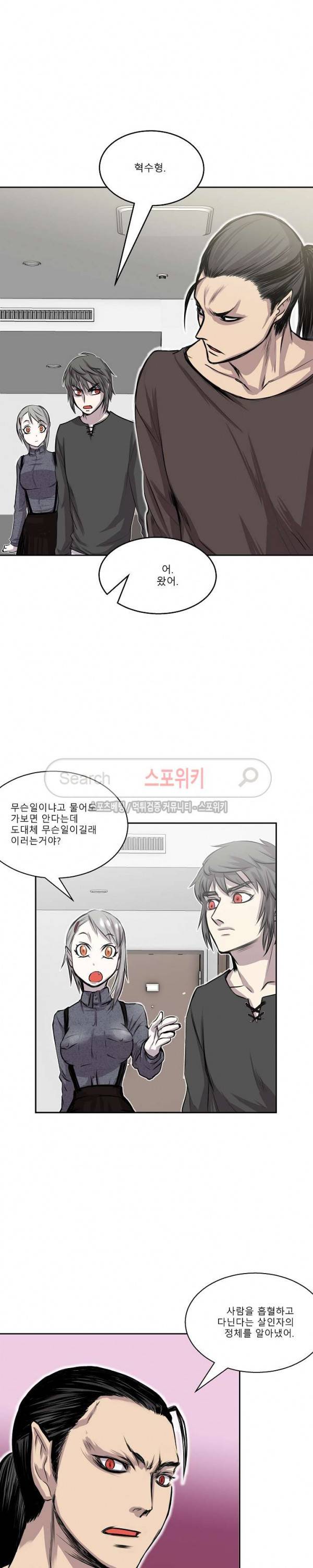 뱀파큐라 33화 2