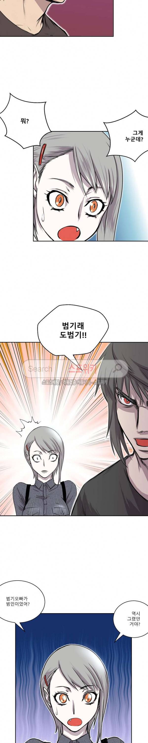 뱀파큐라 33화 3