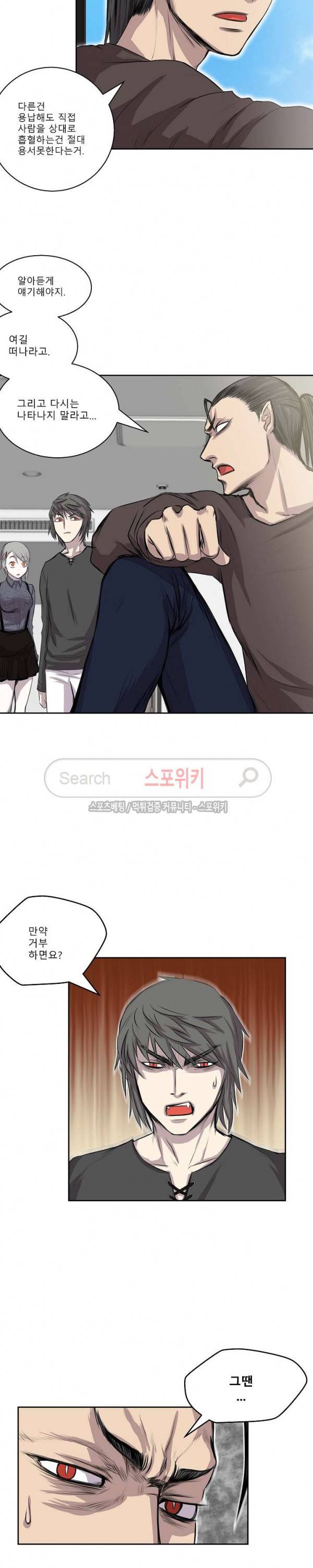 뱀파큐라 33화 5