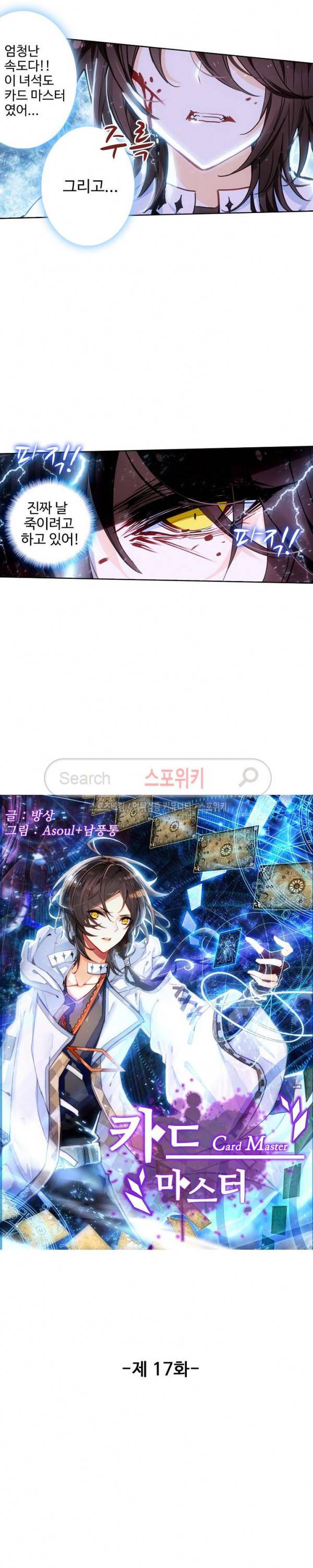 카드 마스터 17화 2