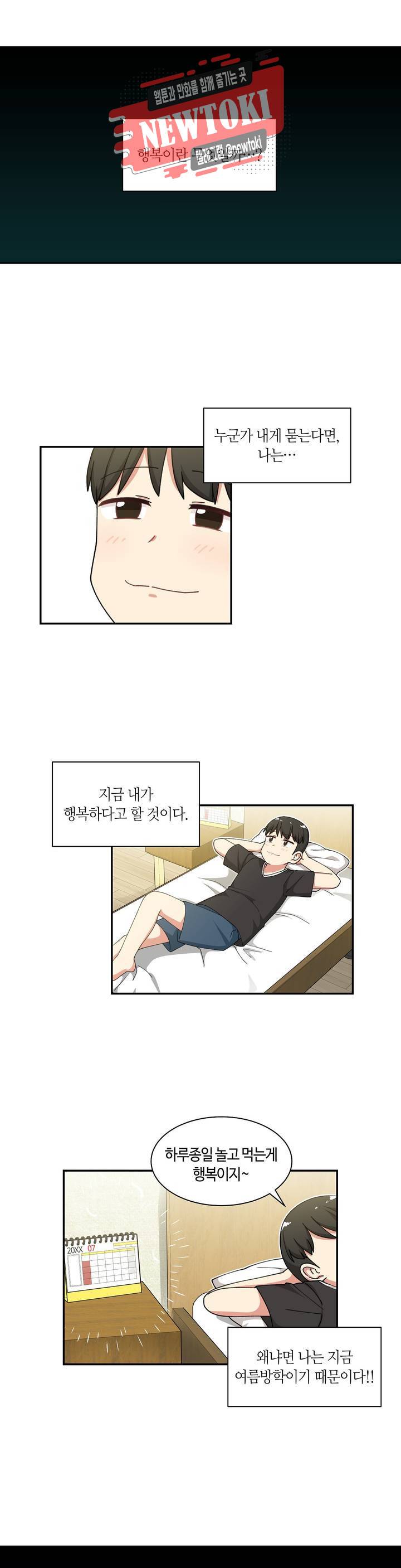 달토끼와 안드로이드 36화 오늘부터는 절약이다?! 1
