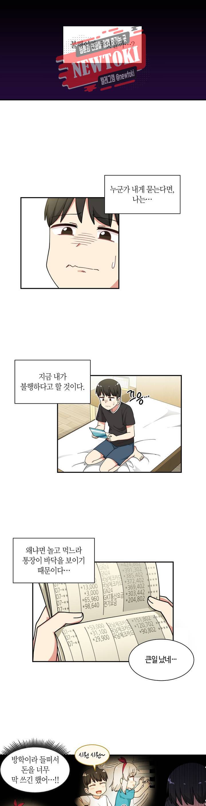 달토끼와 안드로이드 36화 오늘부터는 절약이다?! 2
