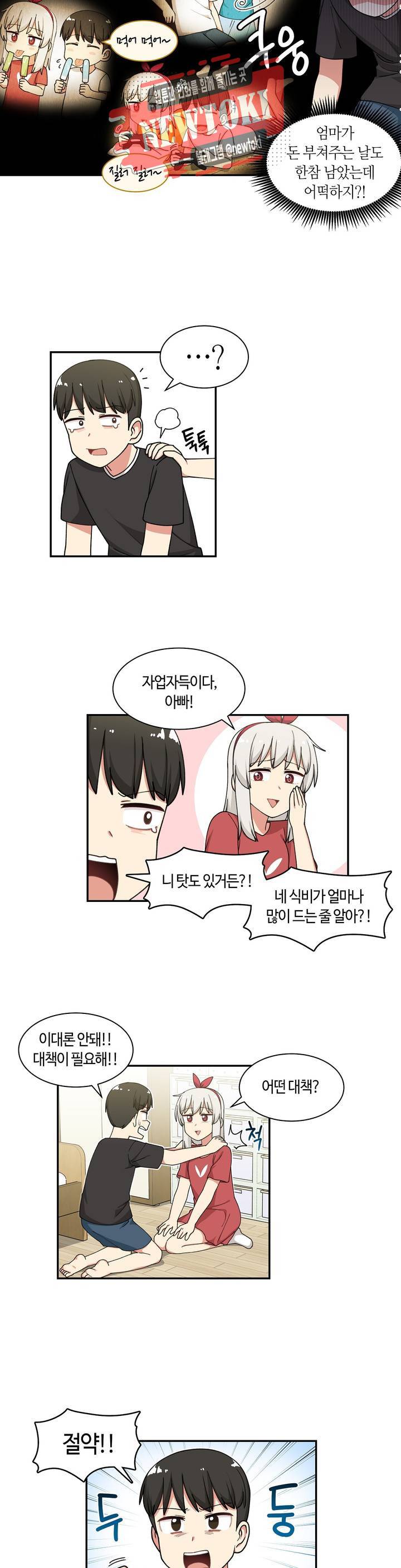 달토끼와 안드로이드 36화 오늘부터는 절약이다?! 3