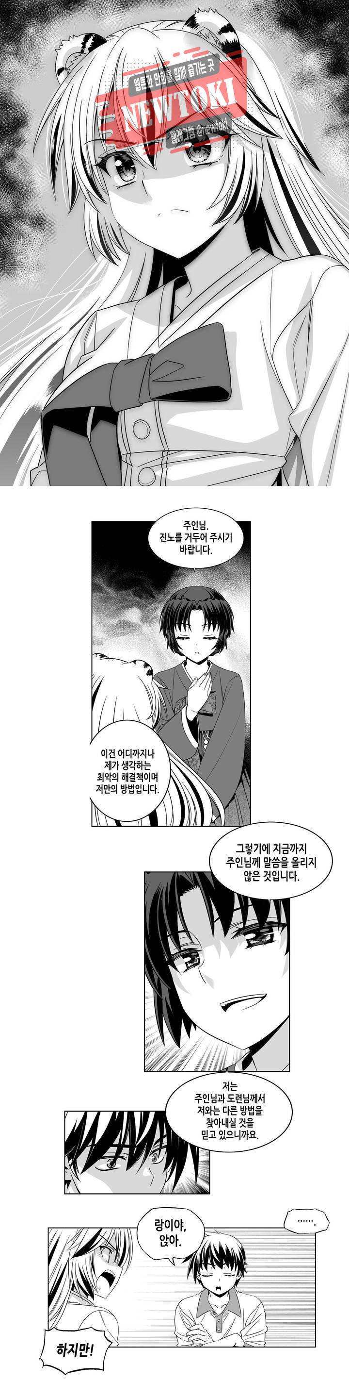 나와 호랑이님 260화 2
