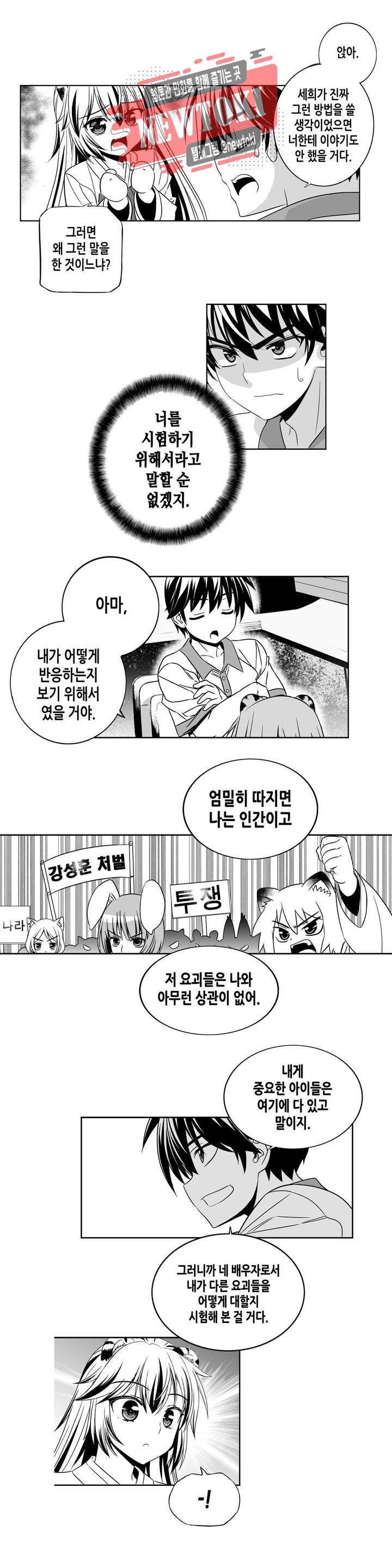 나와 호랑이님 260화 3