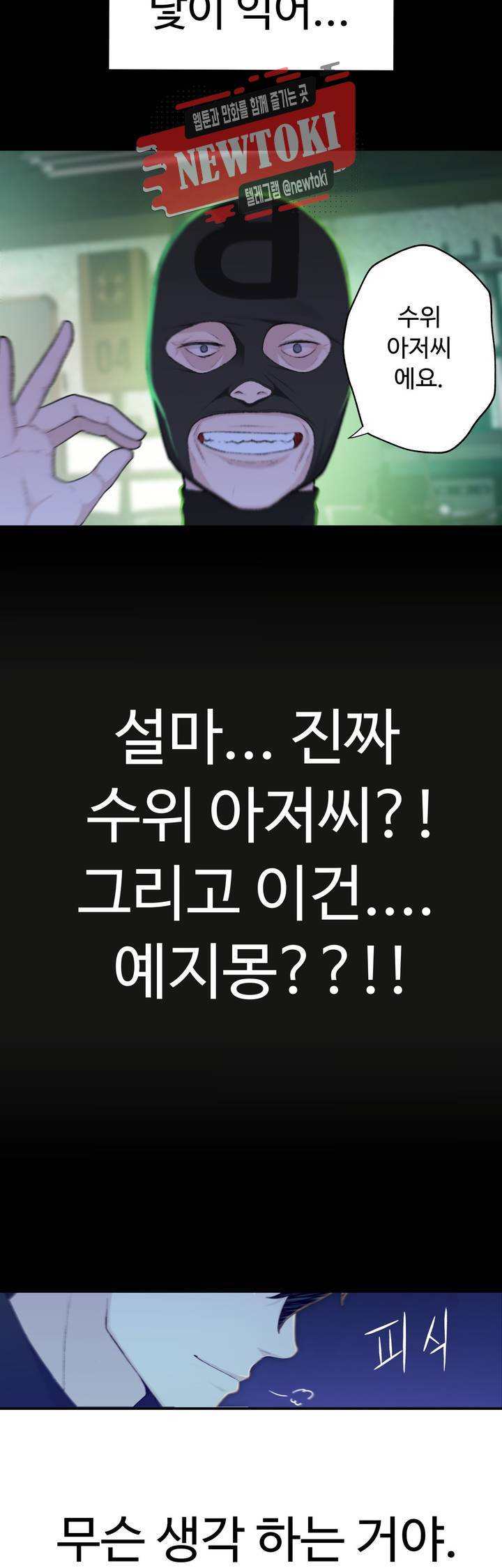 책임져요 로봇선생 8화 4