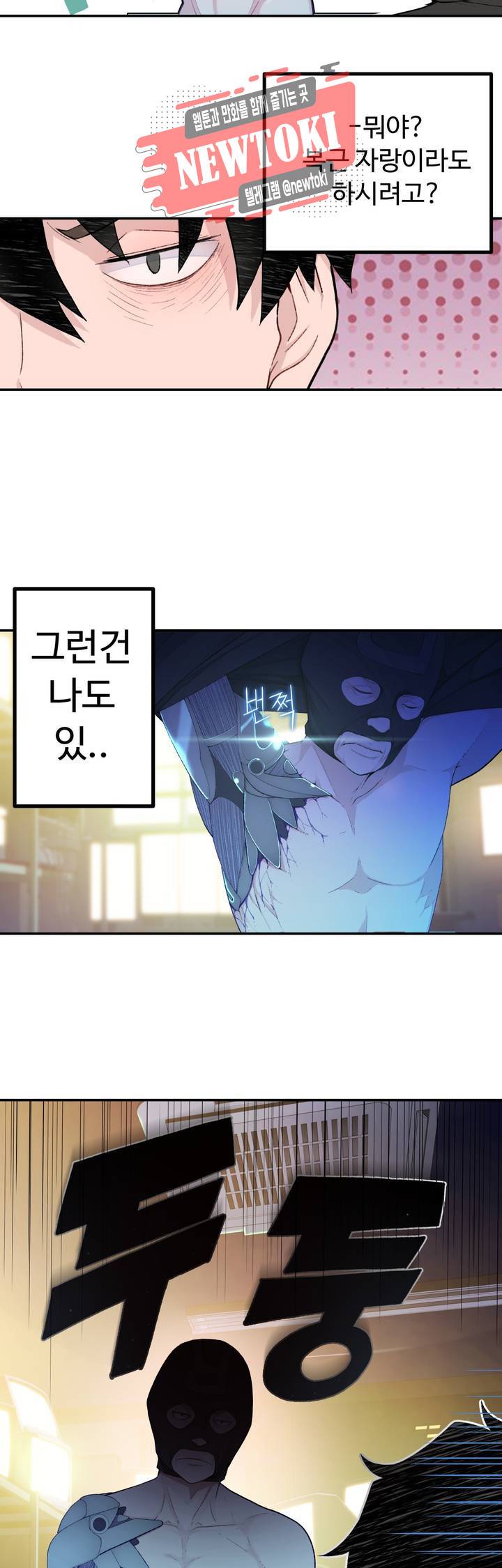 책임져요 로봇선생 8화 21