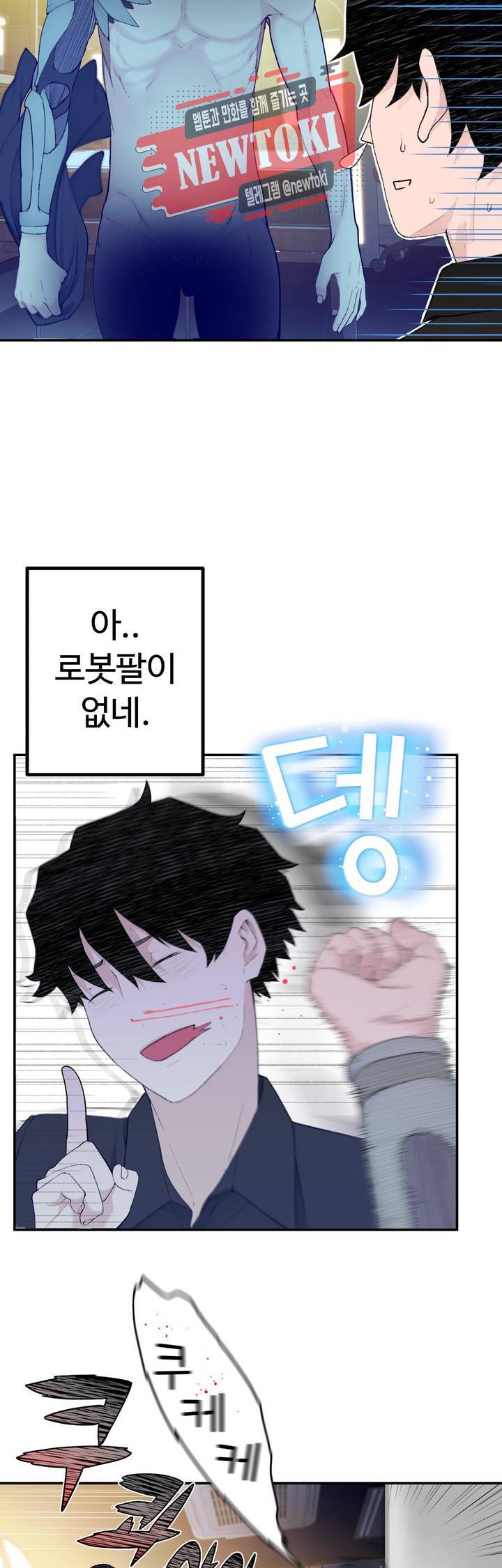 책임져요 로봇선생 8화 22