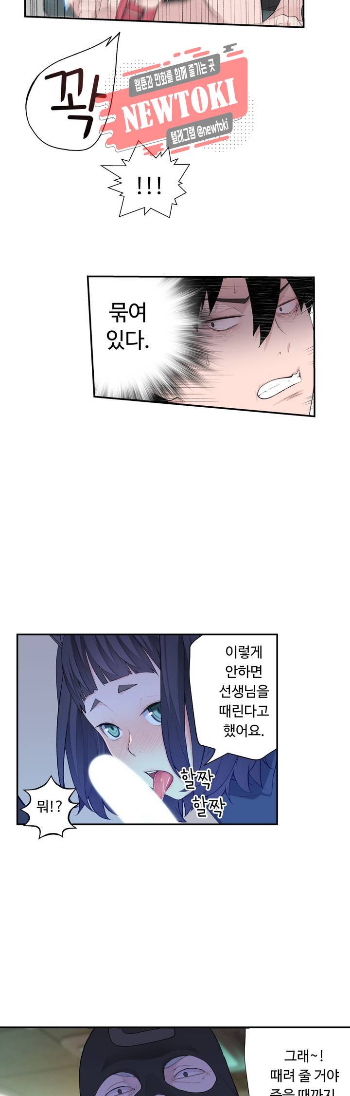 책임져요 로봇선생 8화 28