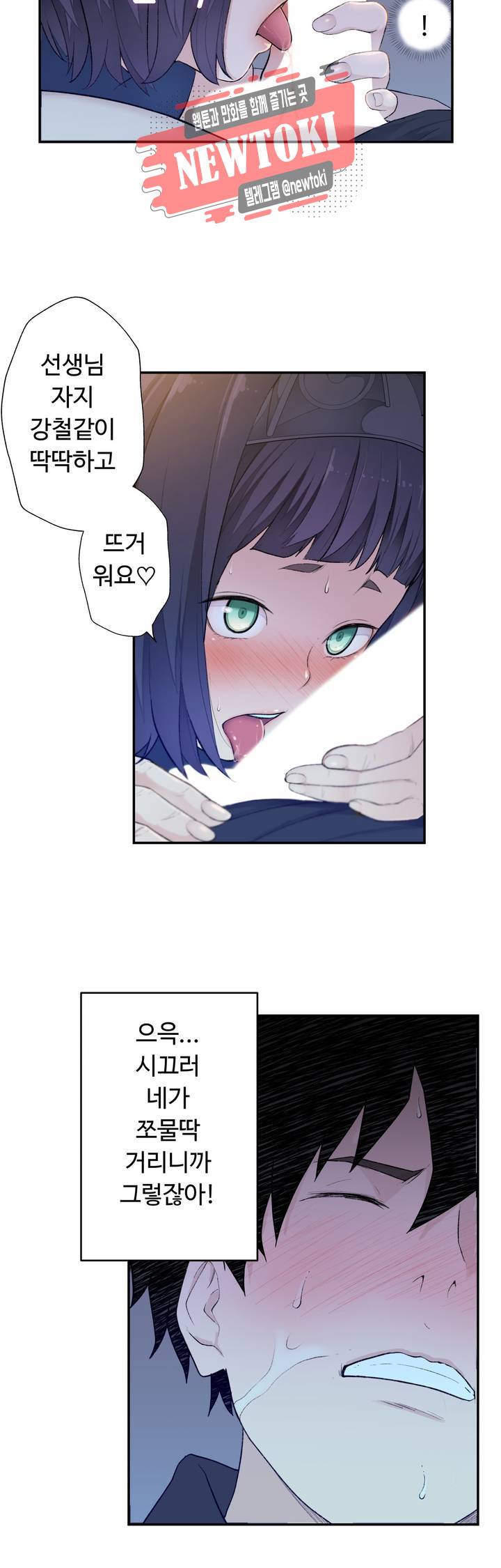 책임져요 로봇선생 8화 35