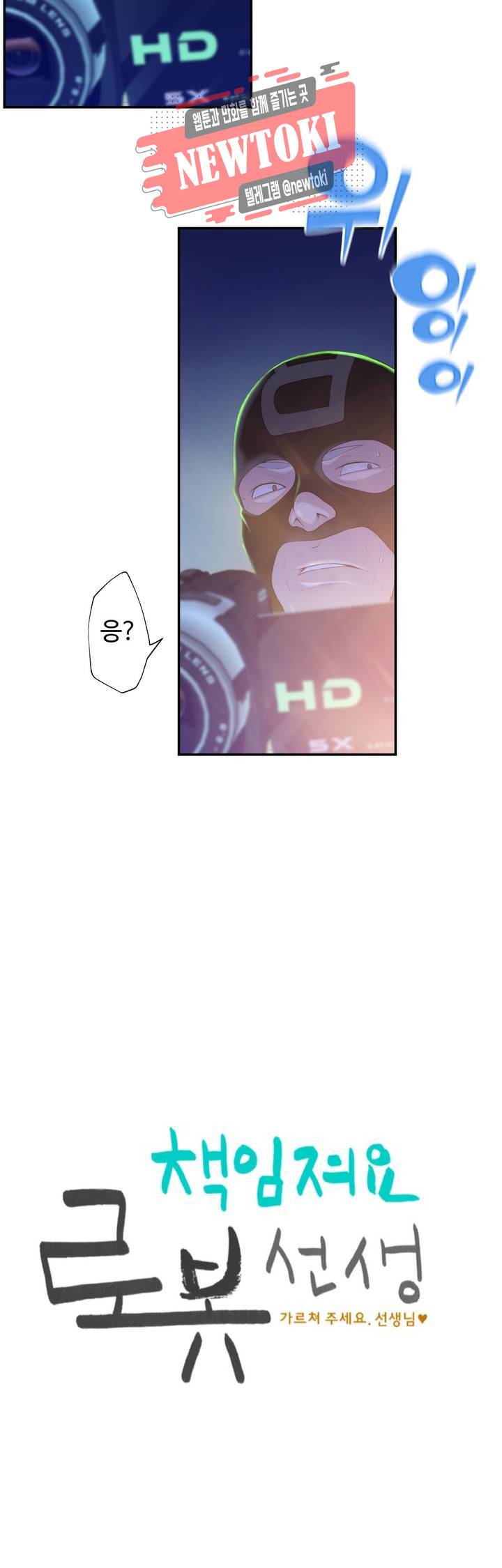 책임져요 로봇선생 8화 42