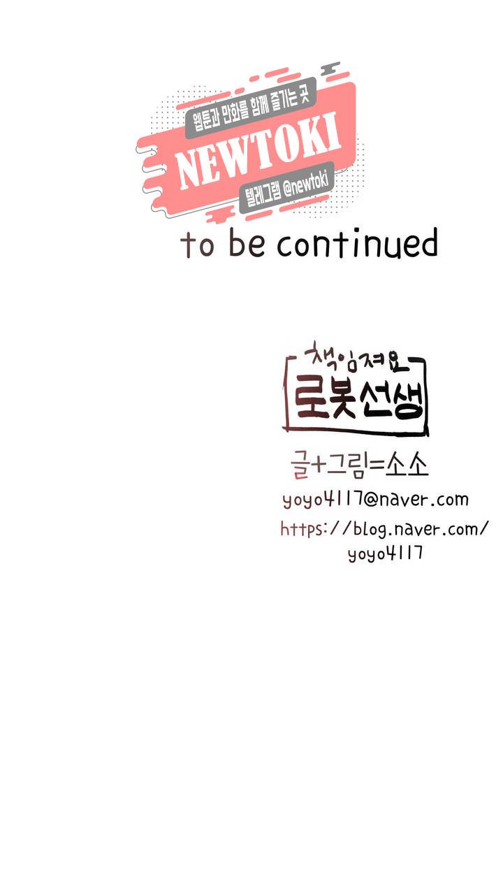 책임져요 로봇선생 8화 43