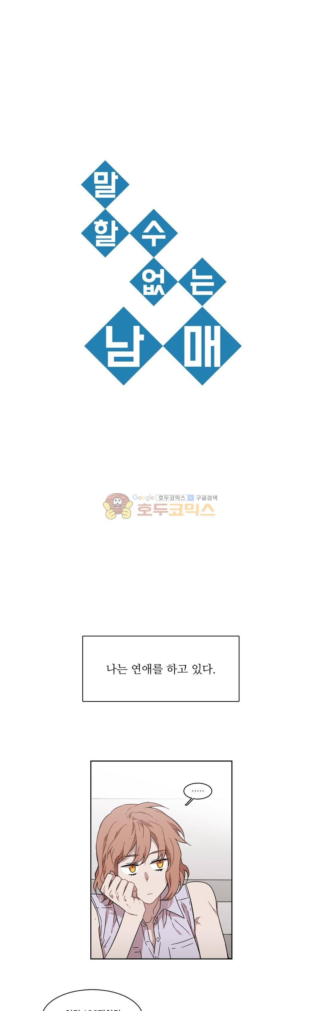 말할 수 없는 남매 162화 - 그녀는 공부가 필요하다. 1