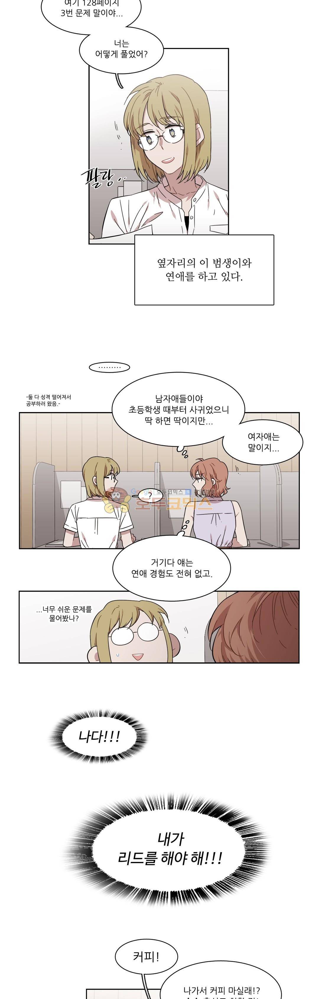 말할 수 없는 남매 162화 - 그녀는 공부가 필요하다. 2
