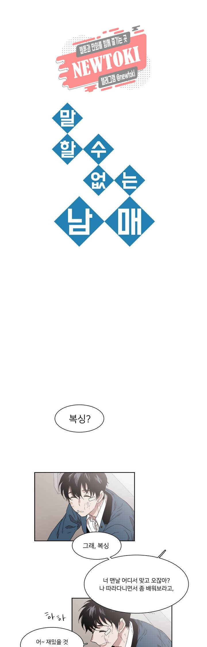 말할 수 없는 남매 170화 그는 아무것도 몰랐다. 1