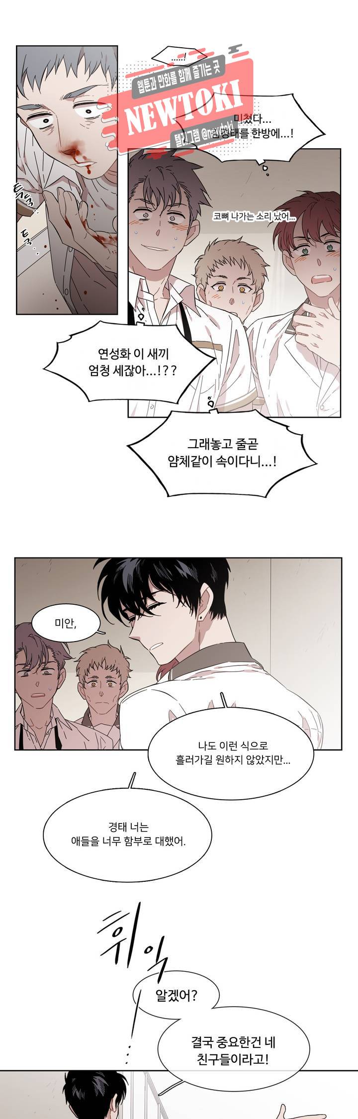 말할 수 없는 남매 170화 그는 아무것도 몰랐다. 3