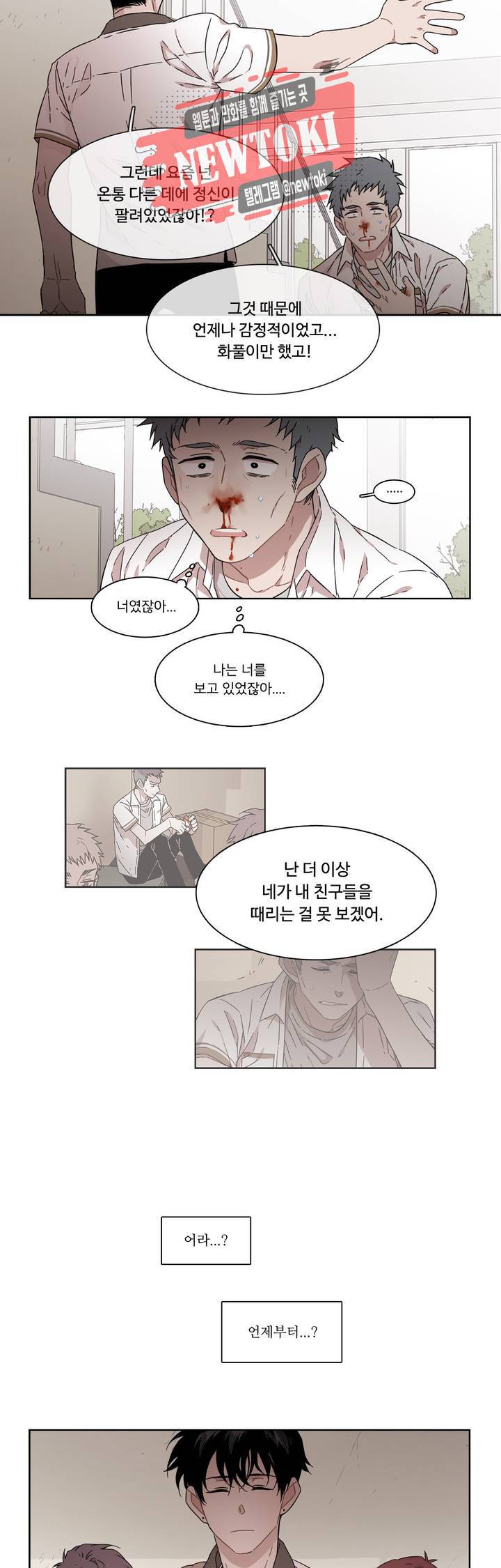 말할 수 없는 남매 170화 그는 아무것도 몰랐다. 4