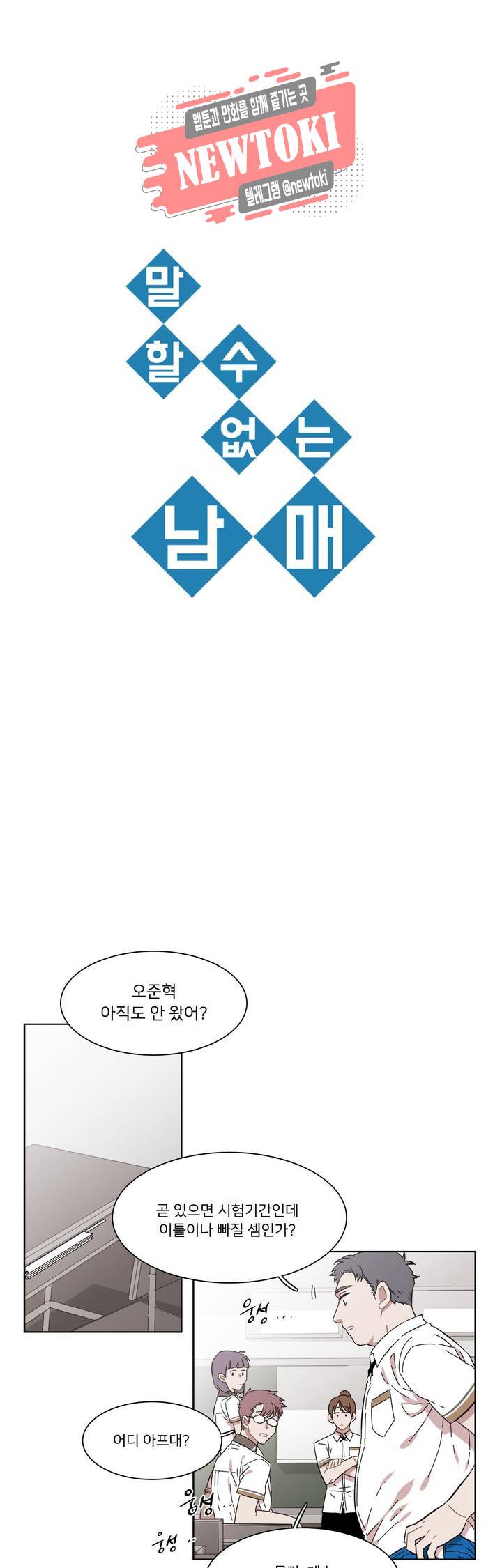 말할 수 없는 남매 180화 그는 영수증을 만들지 않는다. 1