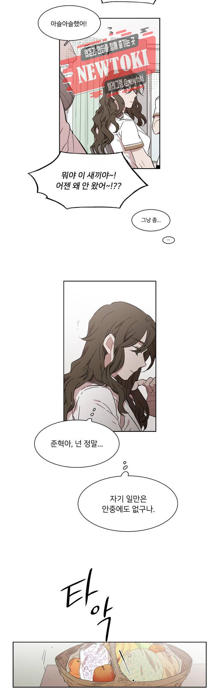 말할 수 없는 남매 180화 그는 영수증을 만들지 않는다. 3