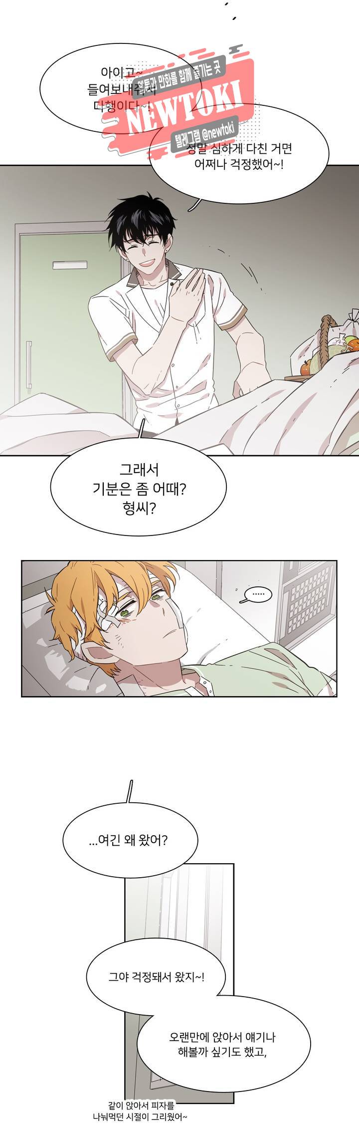 말할 수 없는 남매 180화 그는 영수증을 만들지 않는다. 4