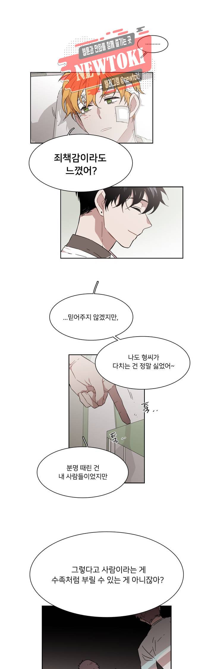 말할 수 없는 남매 180화 그는 영수증을 만들지 않는다. 5