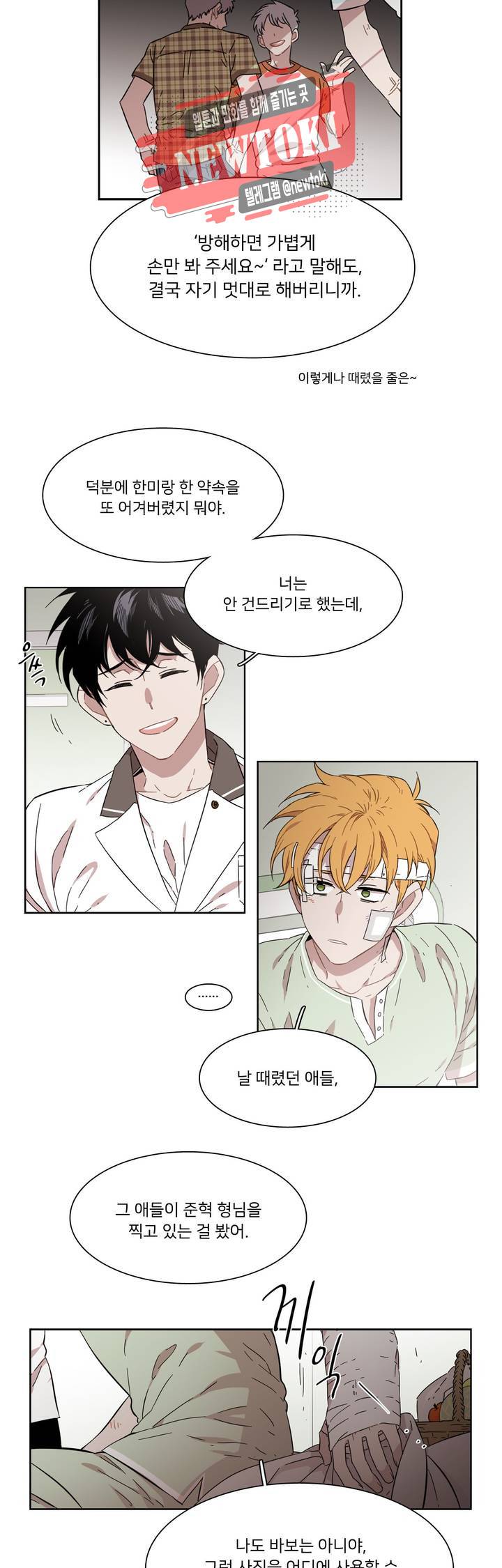 말할 수 없는 남매 180화 그는 영수증을 만들지 않는다. 6