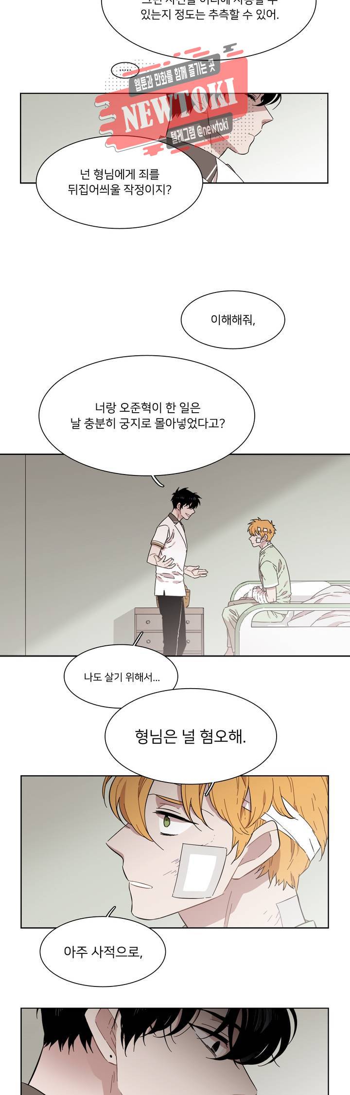 말할 수 없는 남매 180화 그는 영수증을 만들지 않는다. 7