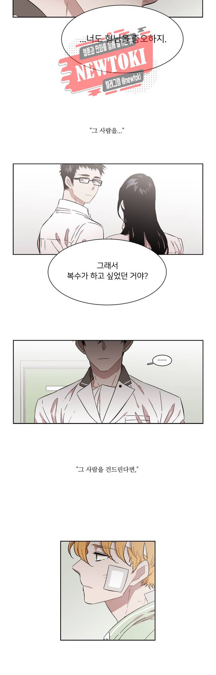 말할 수 없는 남매 180화 그는 영수증을 만들지 않는다. 8