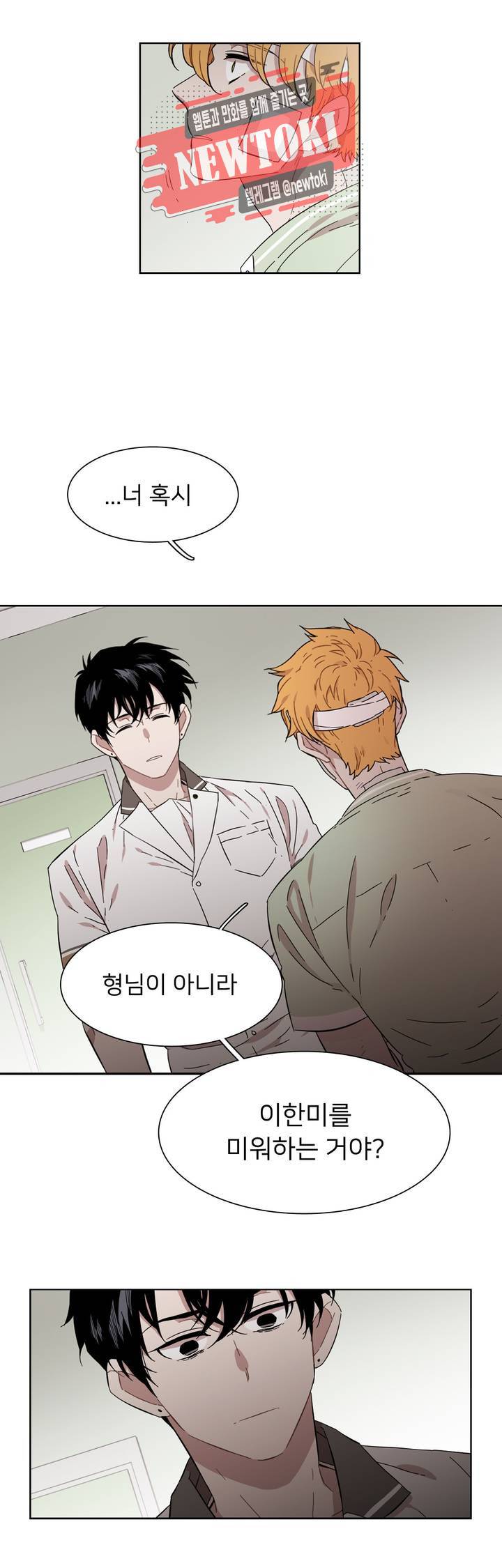 말할 수 없는 남매 180화 그는 영수증을 만들지 않는다. 9