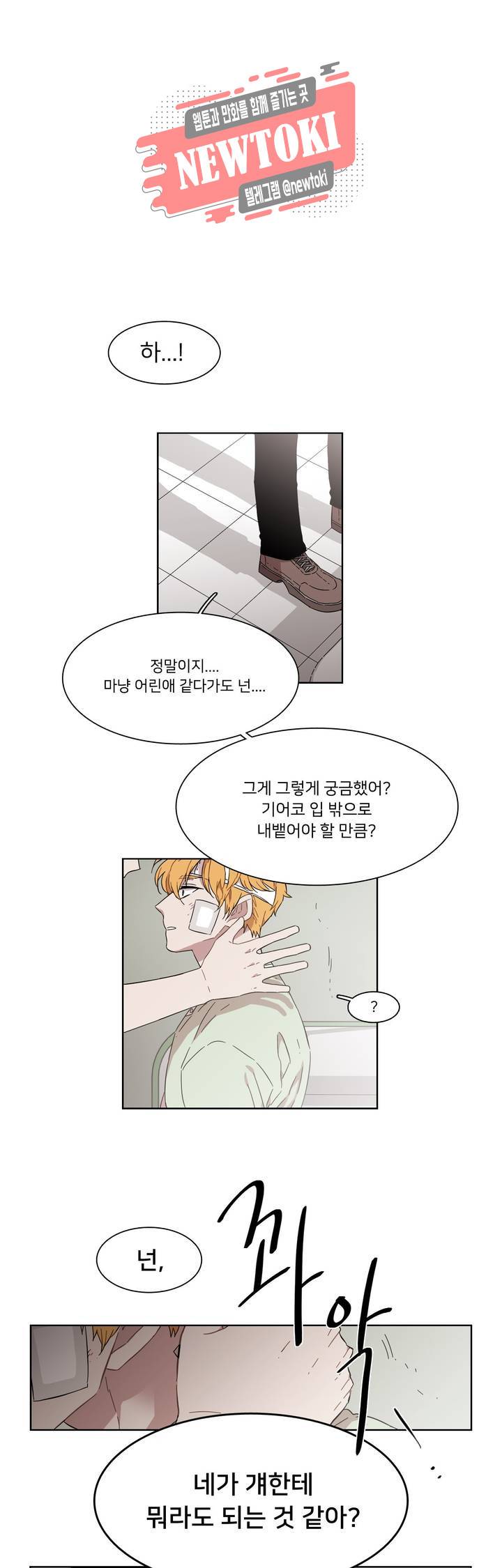말할 수 없는 남매 180화 그는 영수증을 만들지 않는다. 10