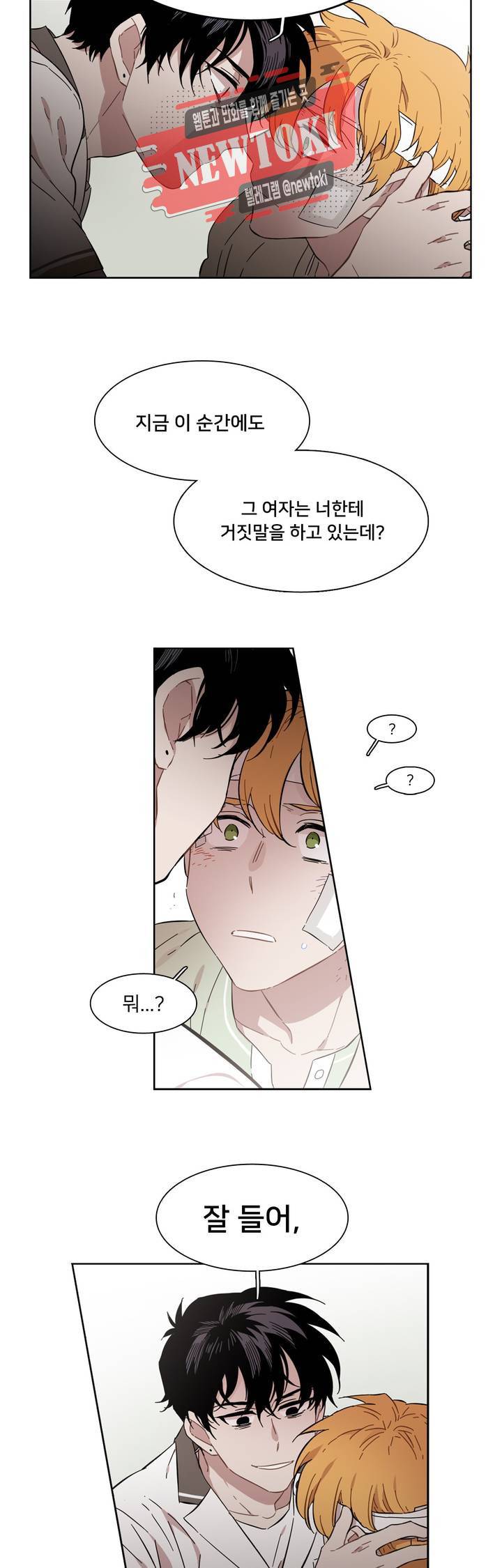 말할 수 없는 남매 180화 그는 영수증을 만들지 않는다. 11