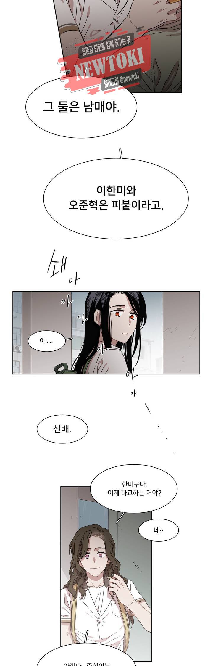 말할 수 없는 남매 180화 그는 영수증을 만들지 않는다. 12
