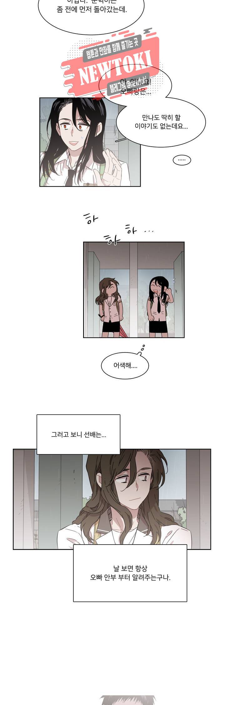 말할 수 없는 남매 180화 그는 영수증을 만들지 않는다. 13