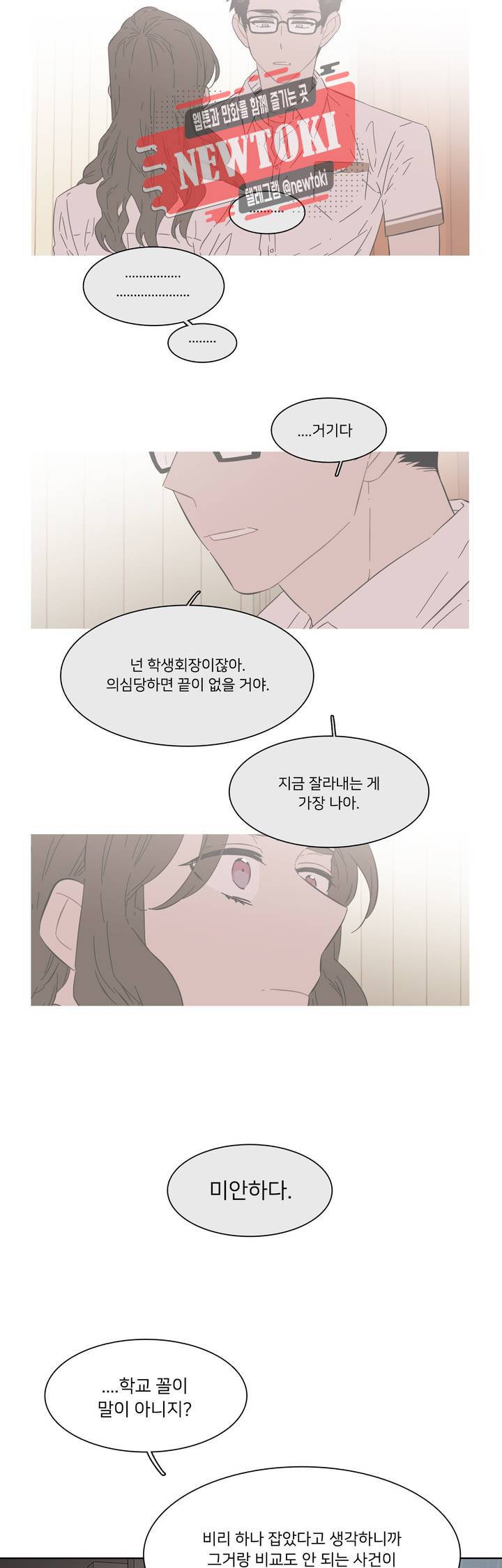말할 수 없는 남매 180화 그는 영수증을 만들지 않는다. 14