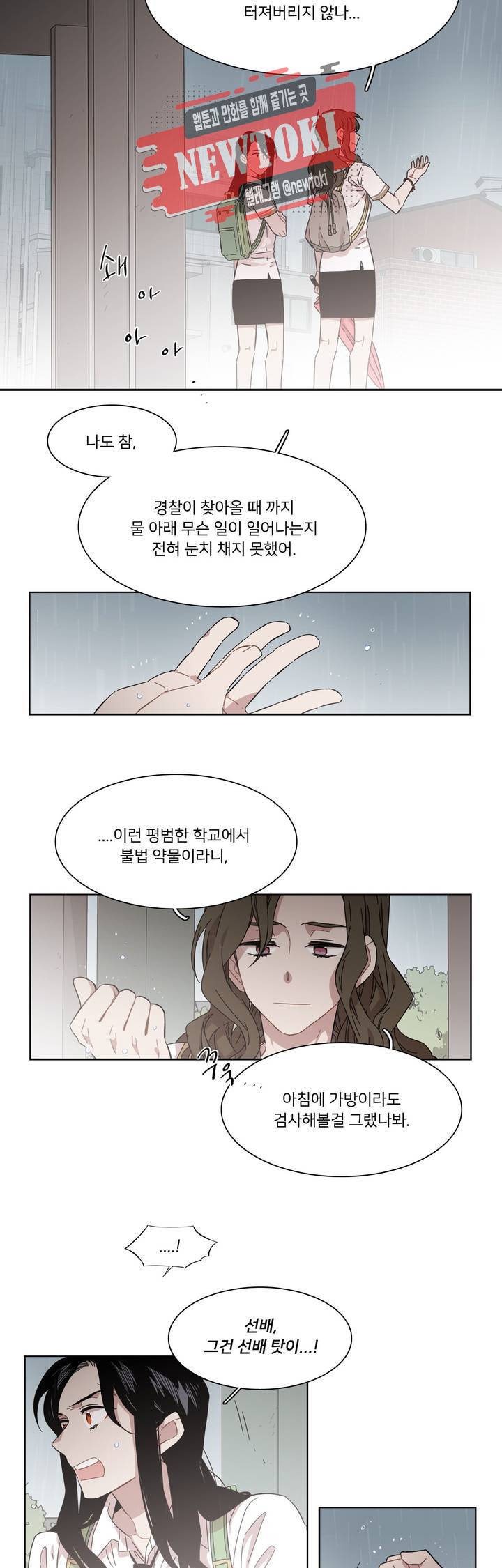 말할 수 없는 남매 180화 그는 영수증을 만들지 않는다. 15