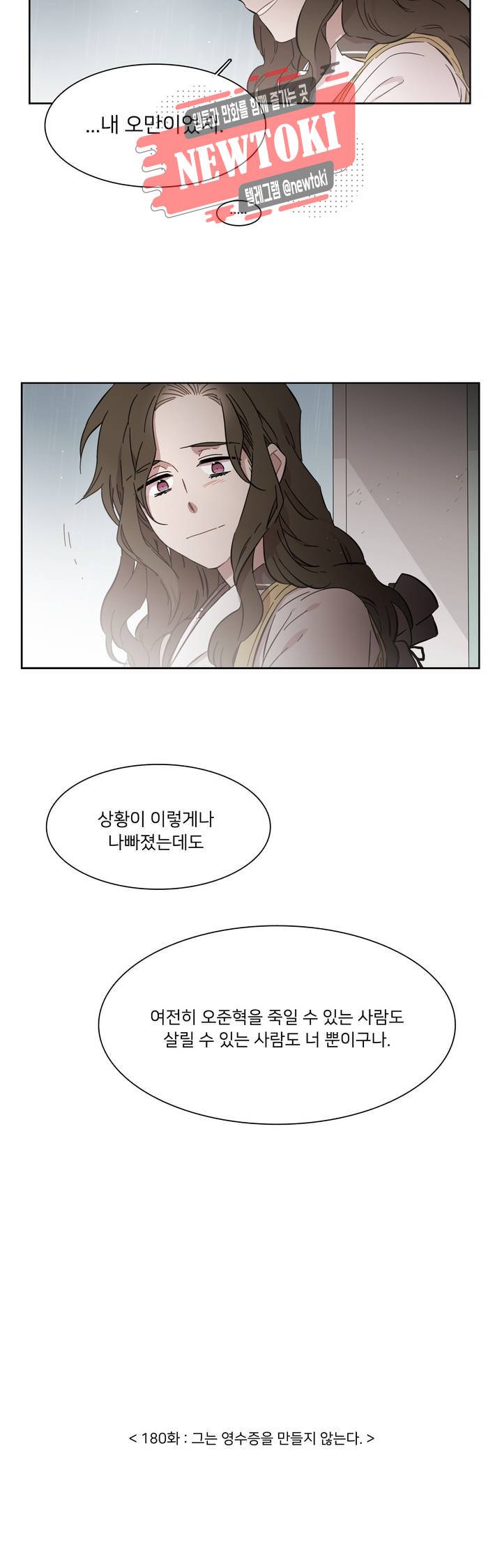 말할 수 없는 남매 180화 그는 영수증을 만들지 않는다. 17