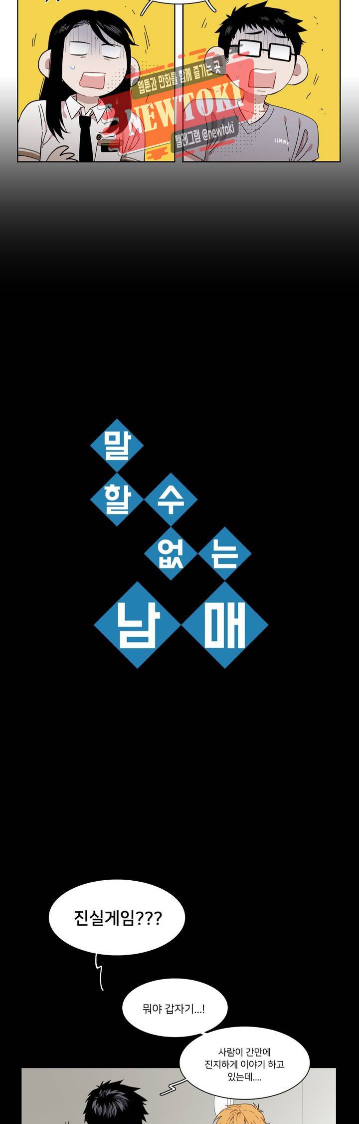 말할 수 없는 남매 189화 그녀가 바라는 건 소박하지 않다. 2