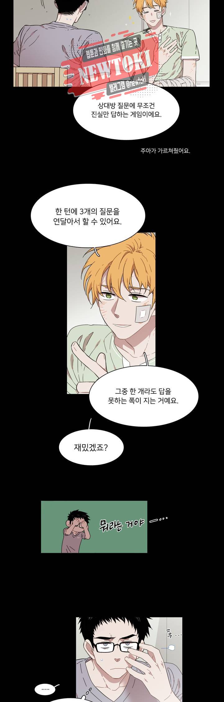 말할 수 없는 남매 189화 그녀가 바라는 건 소박하지 않다. 3