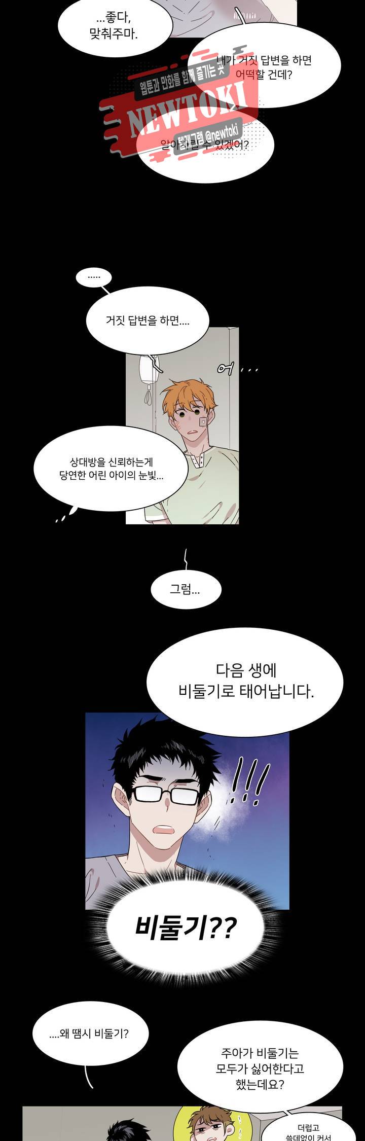 말할 수 없는 남매 189화 그녀가 바라는 건 소박하지 않다. 4