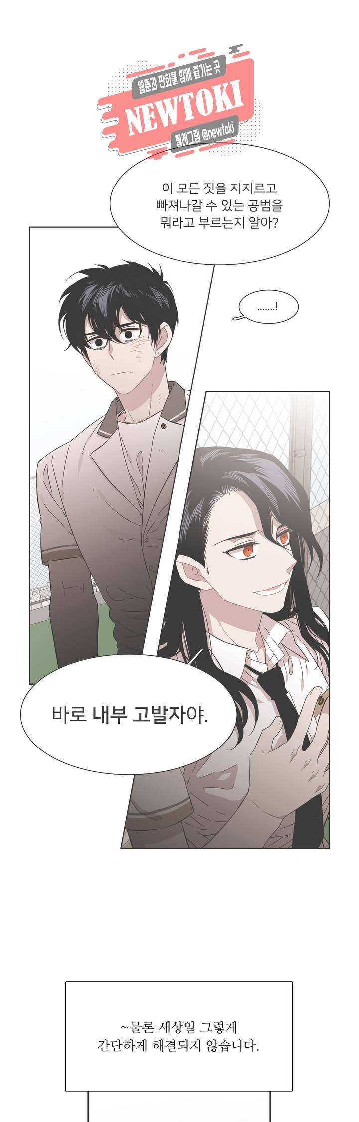 말할 수 없는 남매 198화 그녀는 말하지 않아도 좋다. 1
