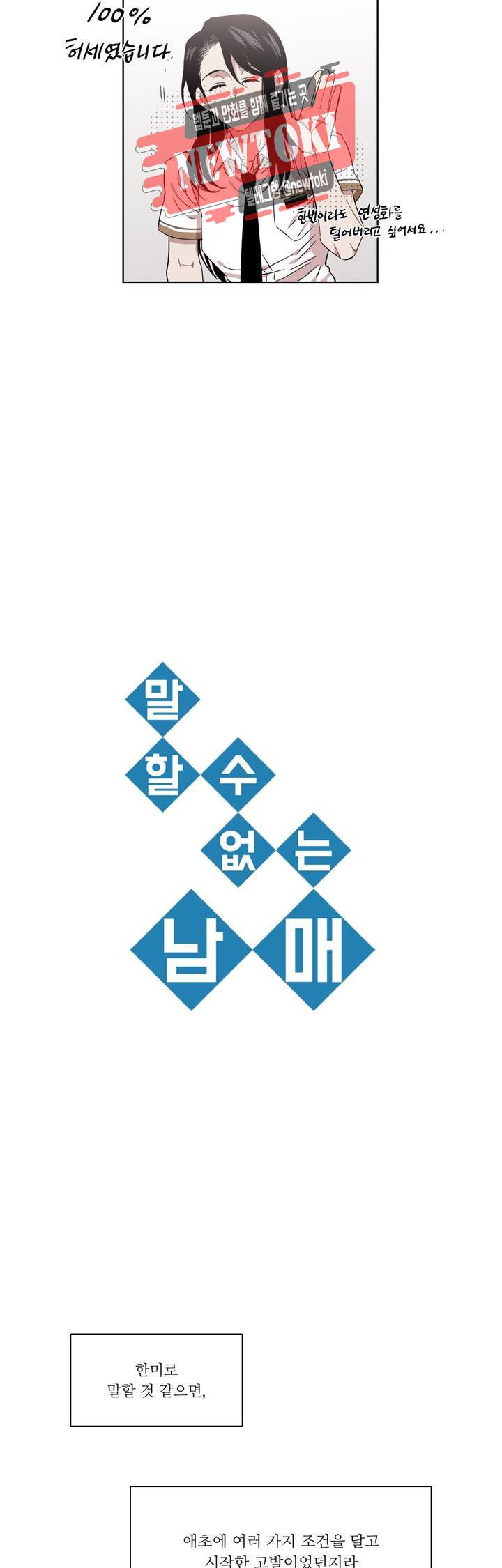 말할 수 없는 남매 198화 그녀는 말하지 않아도 좋다. 2