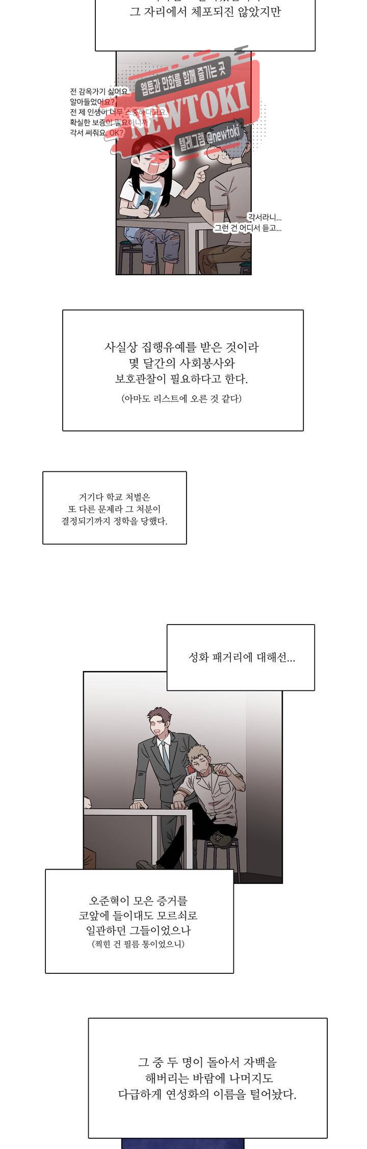 말할 수 없는 남매 198화 그녀는 말하지 않아도 좋다. 3
