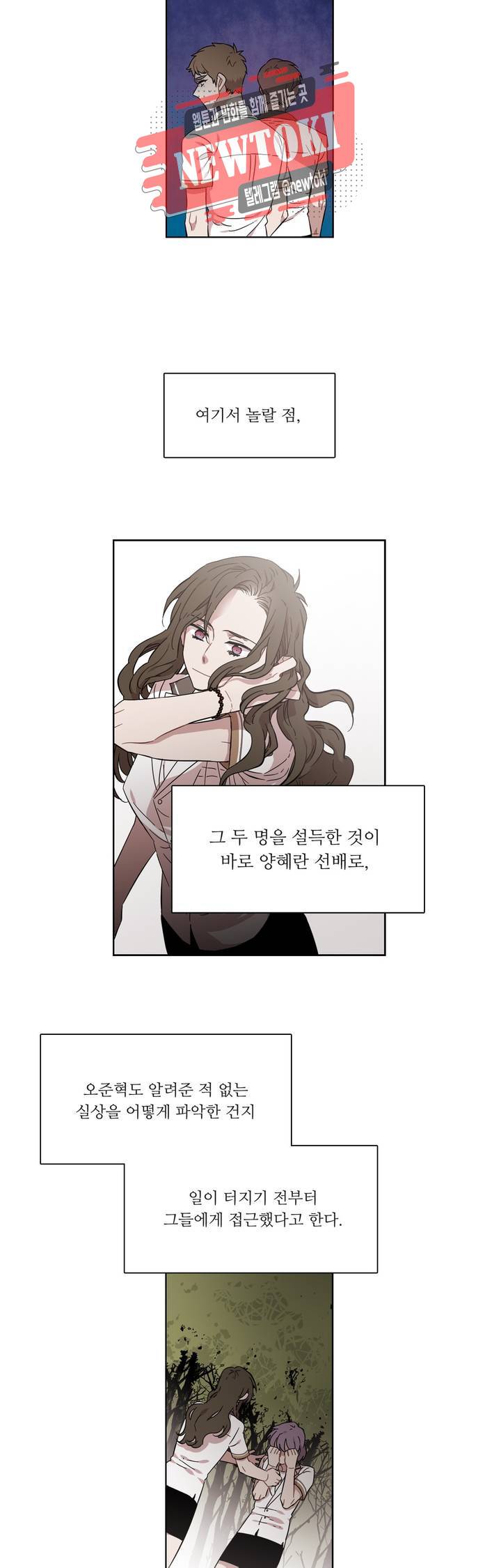 말할 수 없는 남매 198화 그녀는 말하지 않아도 좋다. 4